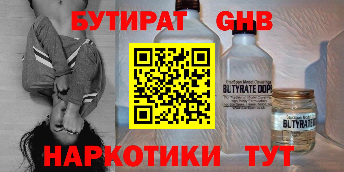 Гатчина  Бутират  Вход с VPN  Бутират бутандиол 