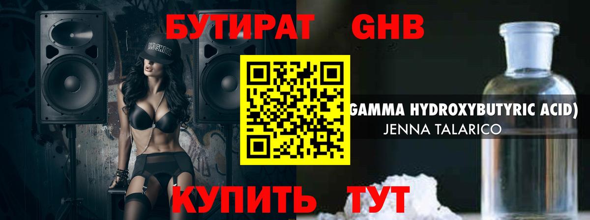 БУТИРАТ вода Гатчина