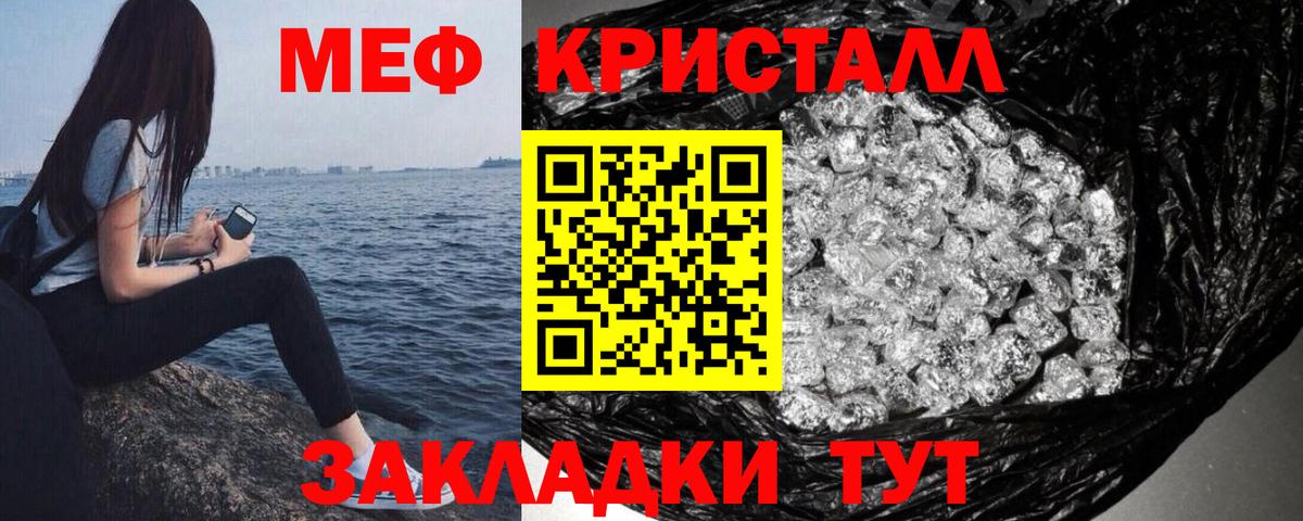 МЕФ кристаллы Гатчина