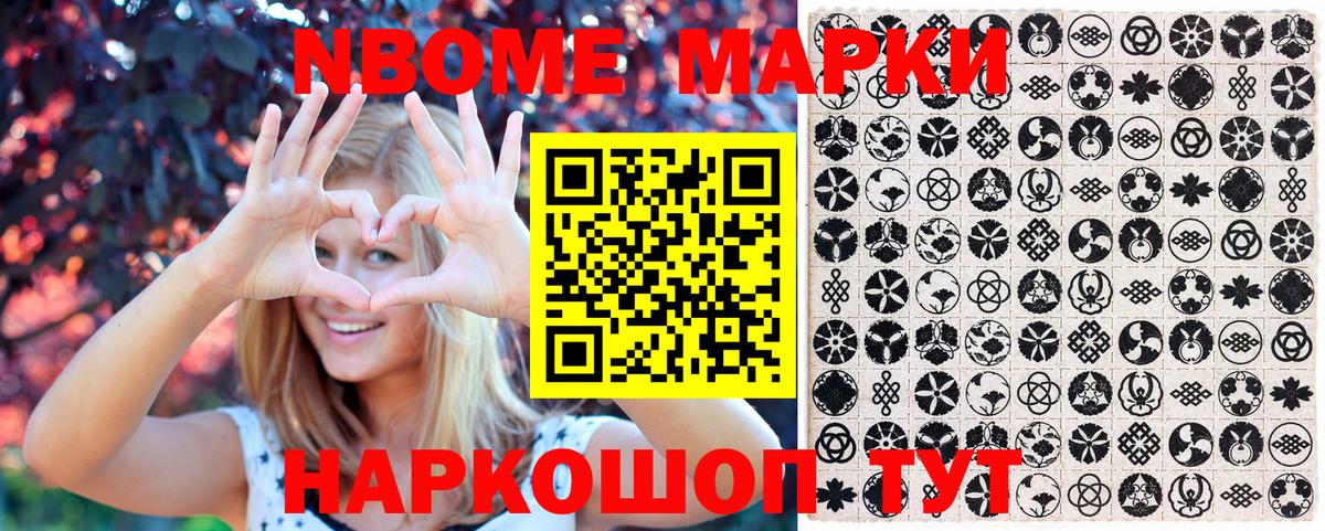 Марки NBOMe 1,5мг Гатчина